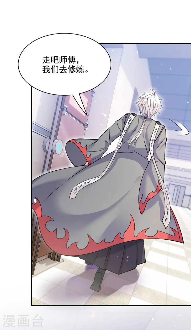 第38话 独门秘法……饕餮仙法 第11页