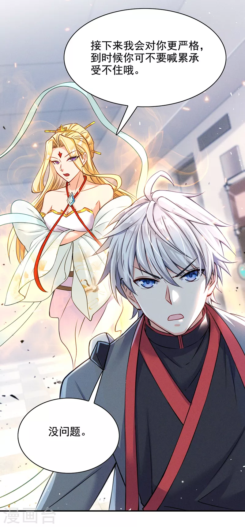 第38话 独门秘法……饕餮仙法 第12页