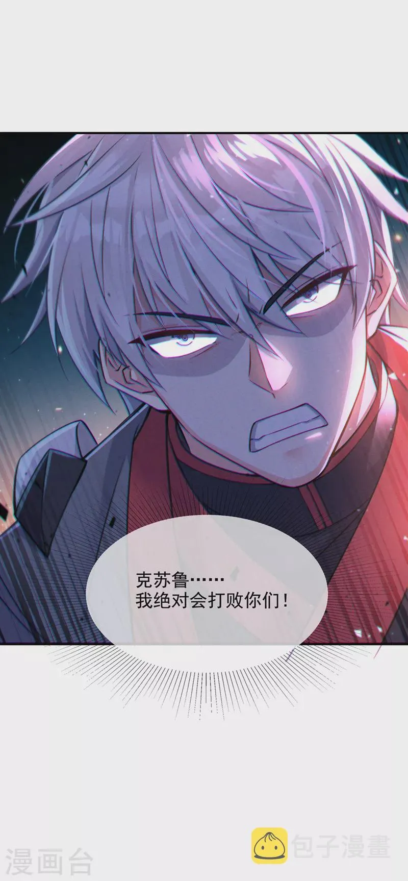 第38话 独门秘法……饕餮仙法 第13页