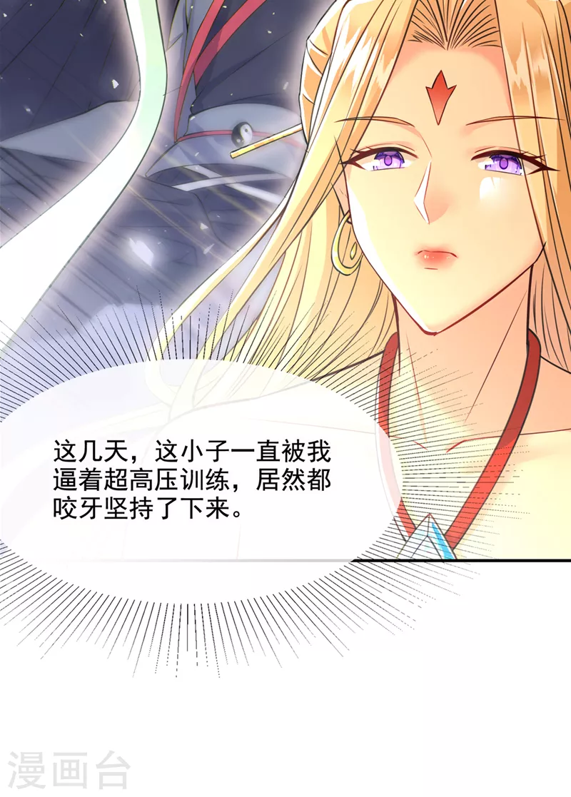 第38话 独门秘法……饕餮仙法 第17页