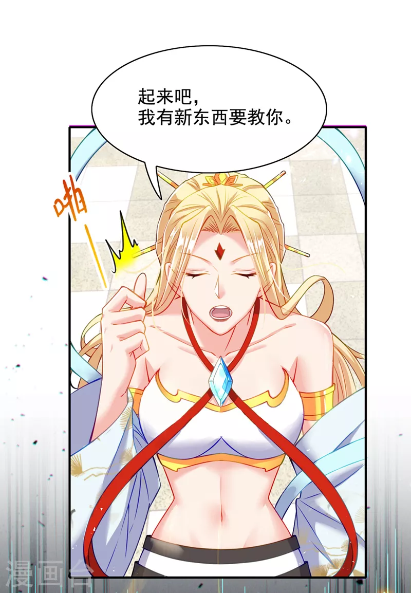 第38话 独门秘法……饕餮仙法 第18页