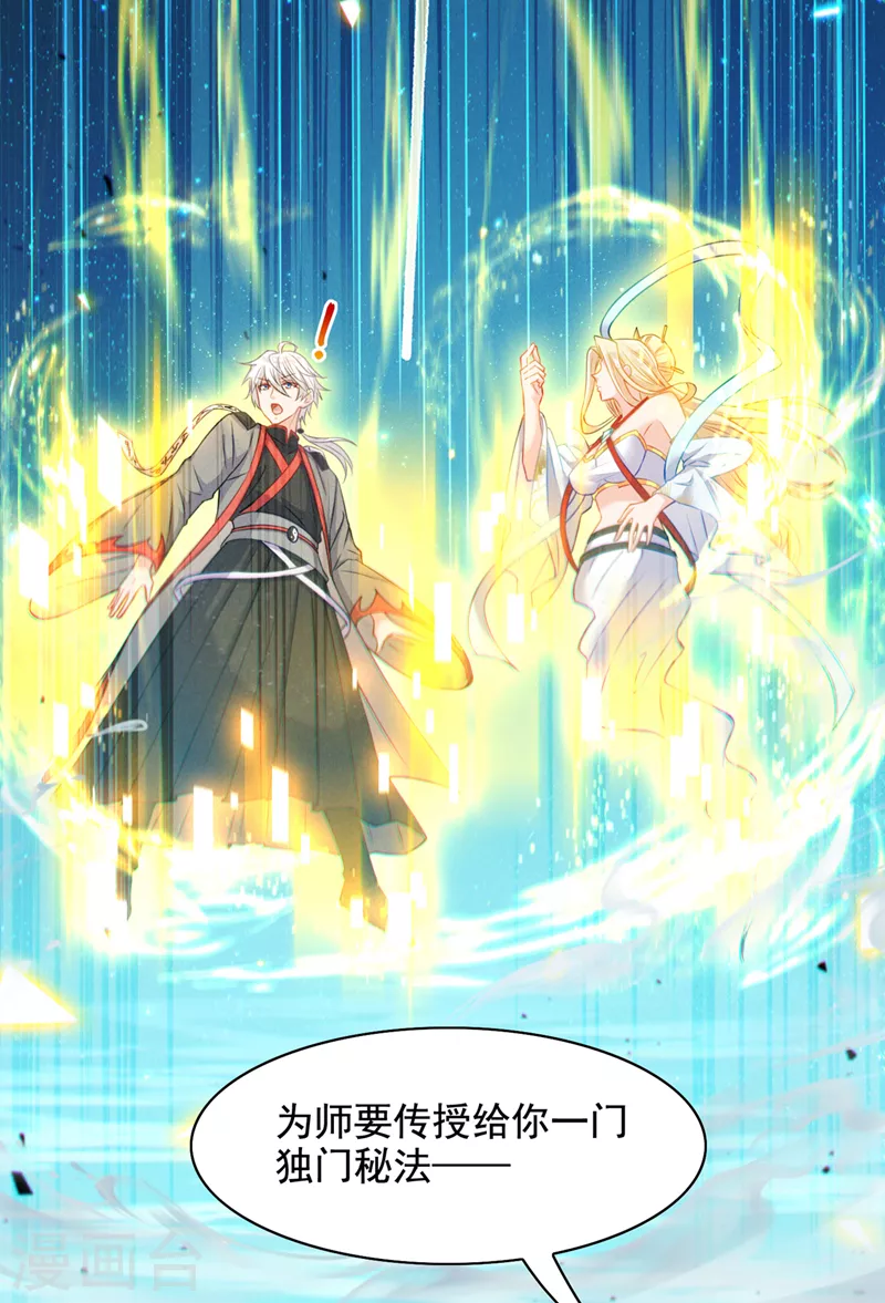 第38话 独门秘法……饕餮仙法 第20页