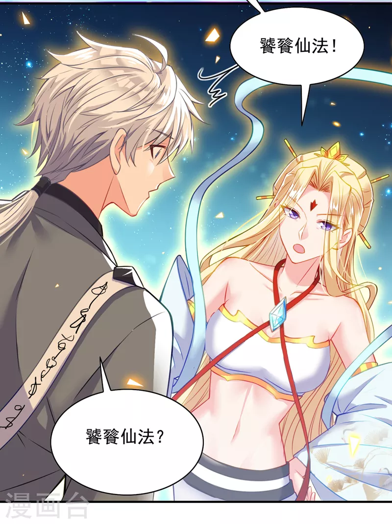 第38话 独门秘法……饕餮仙法 第21页