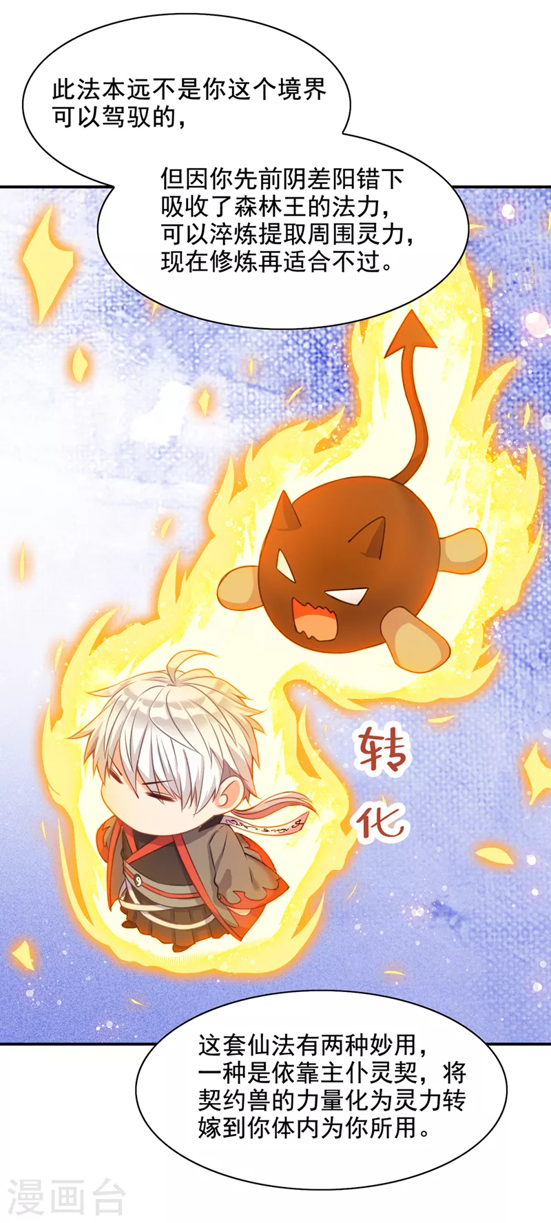 第38话 独门秘法……饕餮仙法 第22页