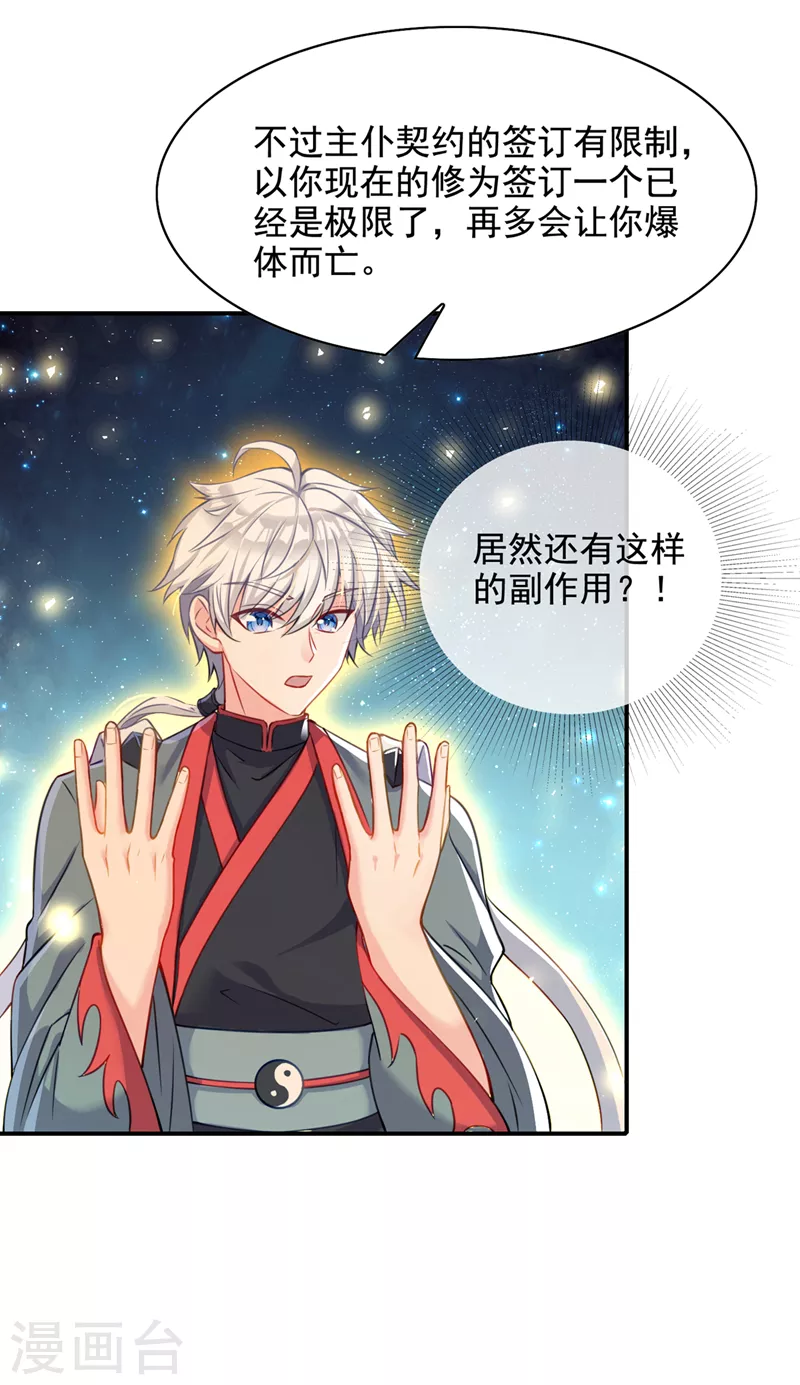 第38话 独门秘法……饕餮仙法 第23页