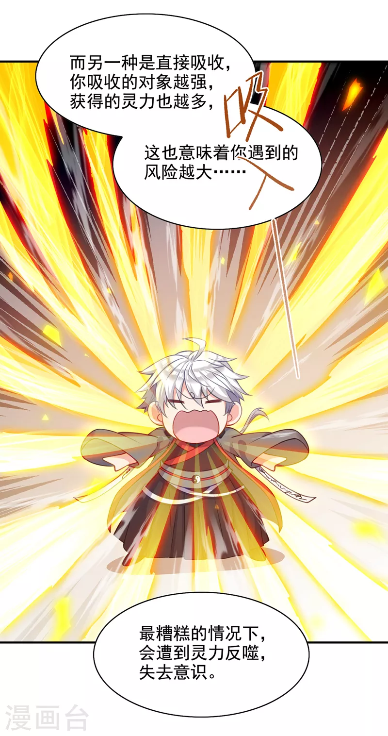 第38话 独门秘法……饕餮仙法 第24页