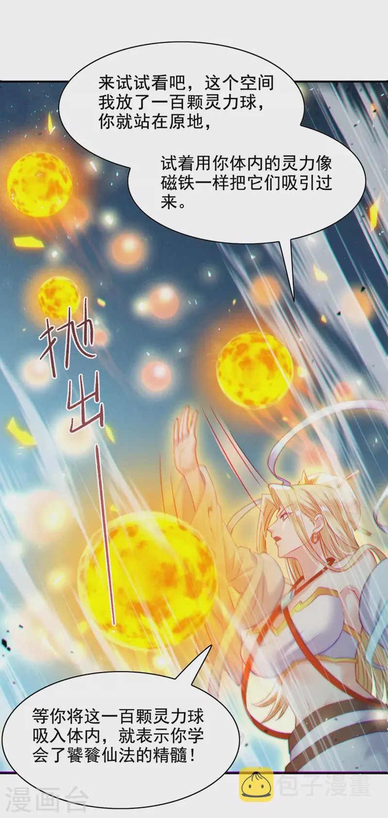 第38话 独门秘法……饕餮仙法 第25页