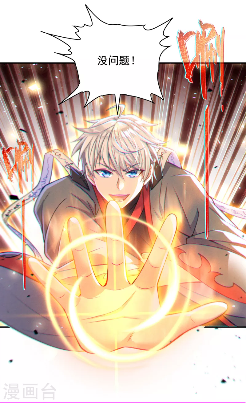 第38话 独门秘法……饕餮仙法 第26页