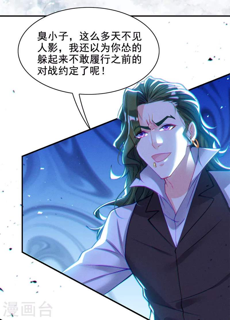 第38话 独门秘法……饕餮仙法 第28页