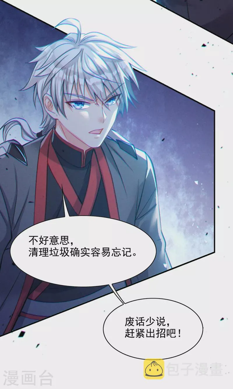 第38话 独门秘法……饕餮仙法 第29页