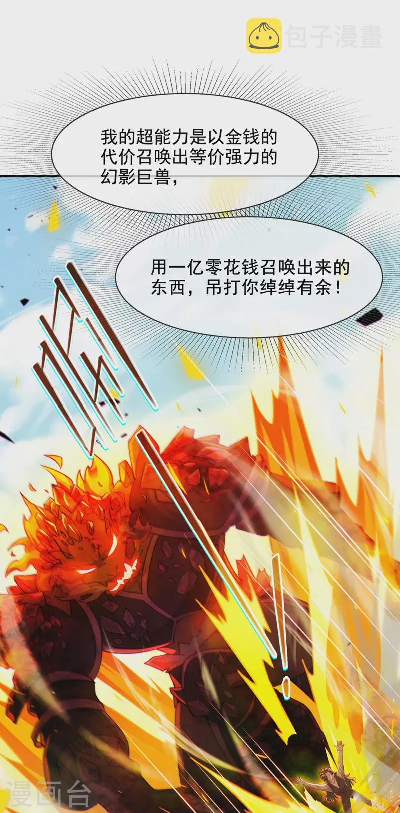 第38话 独门秘法……饕餮仙法 第31页