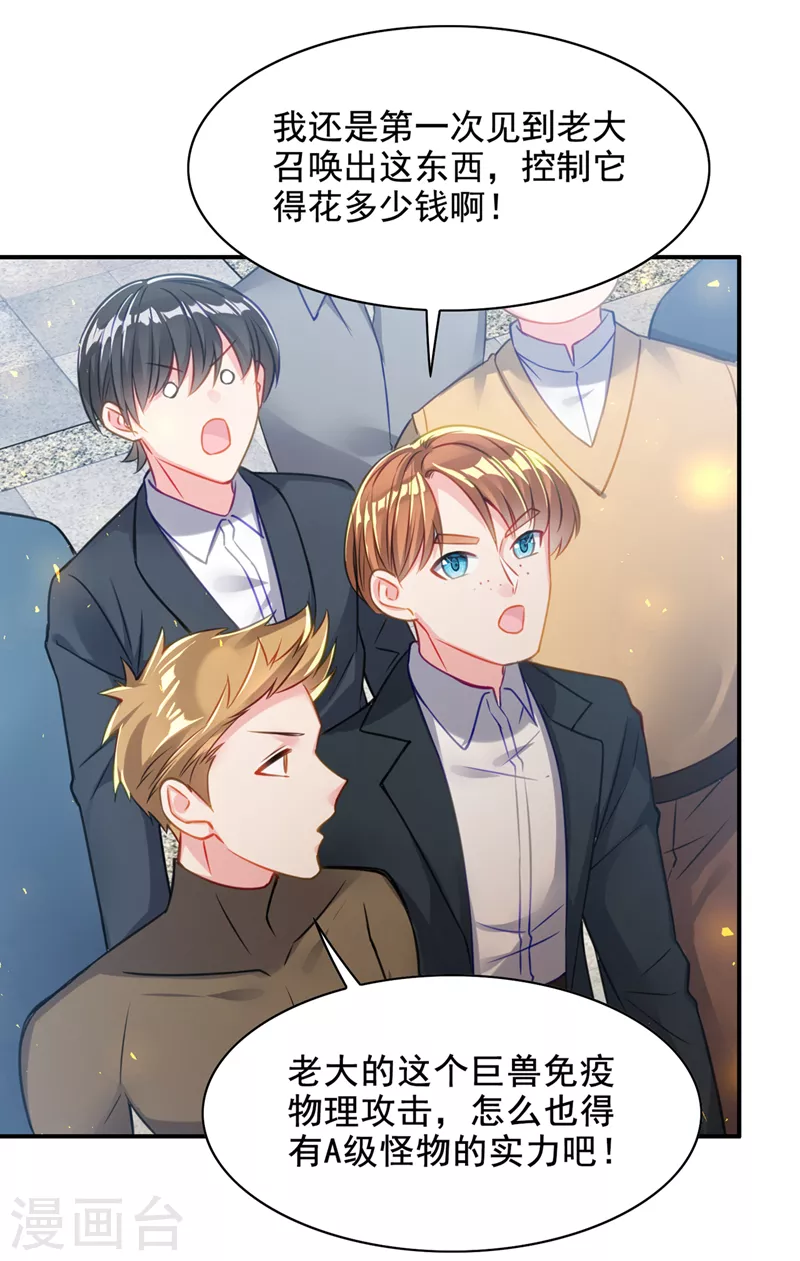 第38话 独门秘法……饕餮仙法 第33页