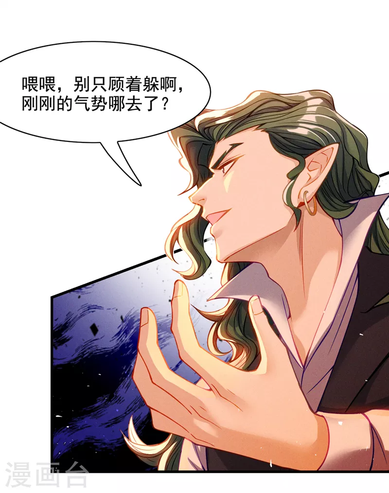 第38话 独门秘法……饕餮仙法 第37页