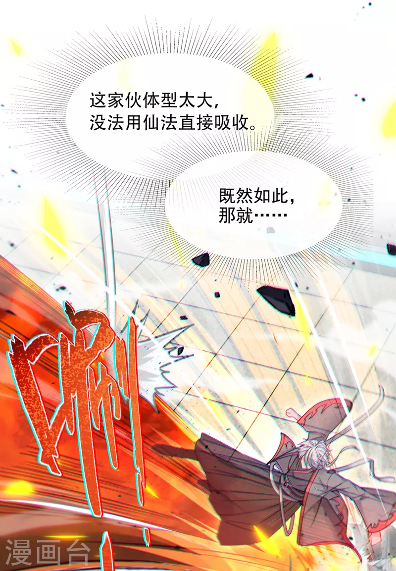 第38话 独门秘法……饕餮仙法 第38页