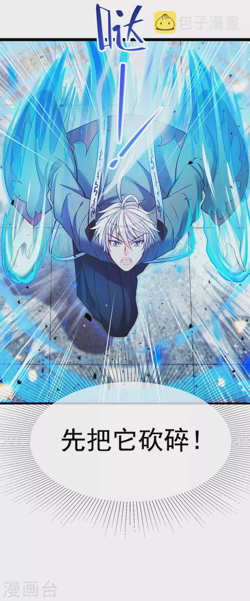 第38话 独门秘法……饕餮仙法 第40页