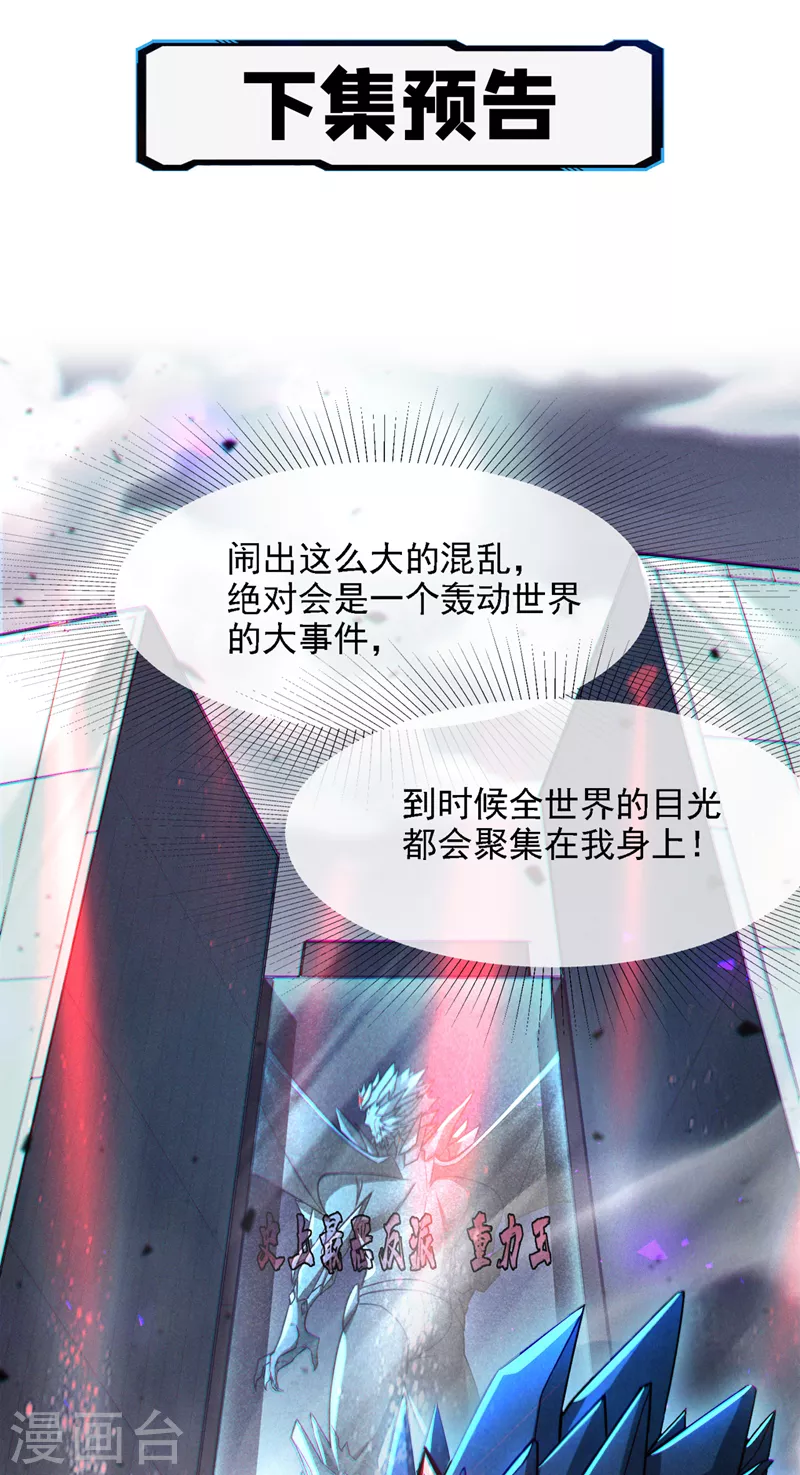 第38话 独门秘法……饕餮仙法 第41页