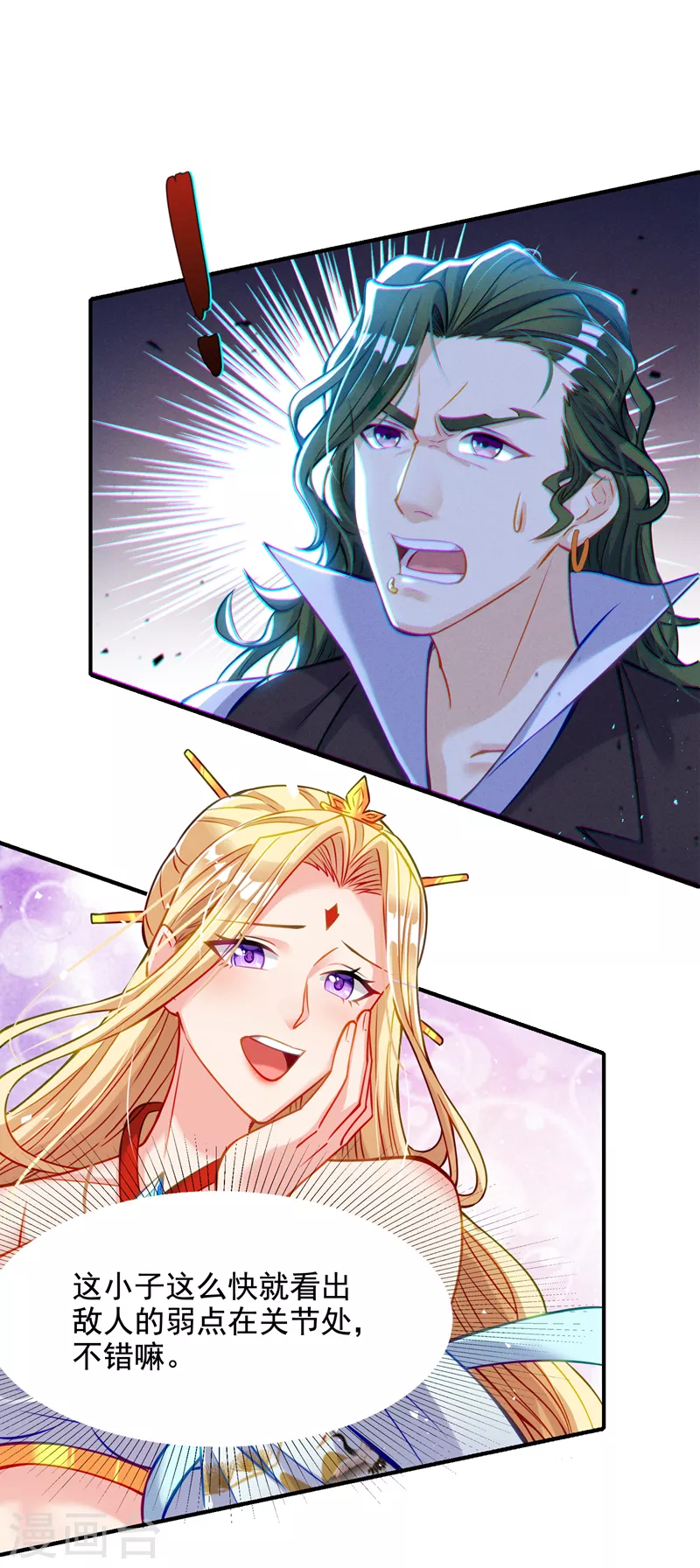 第39话 饕餮吞噬！吸！ 第4页