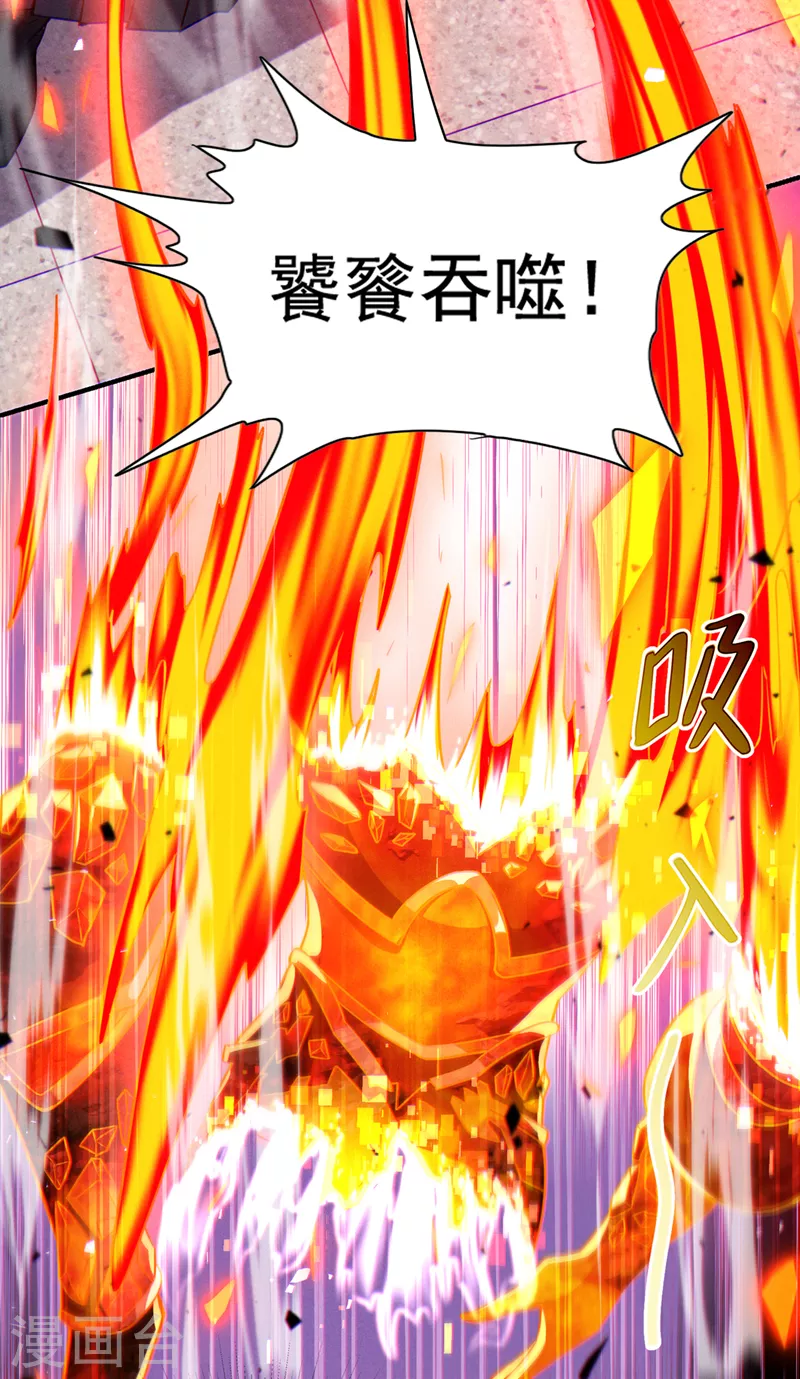 第39话 饕餮吞噬！吸！ 第8页