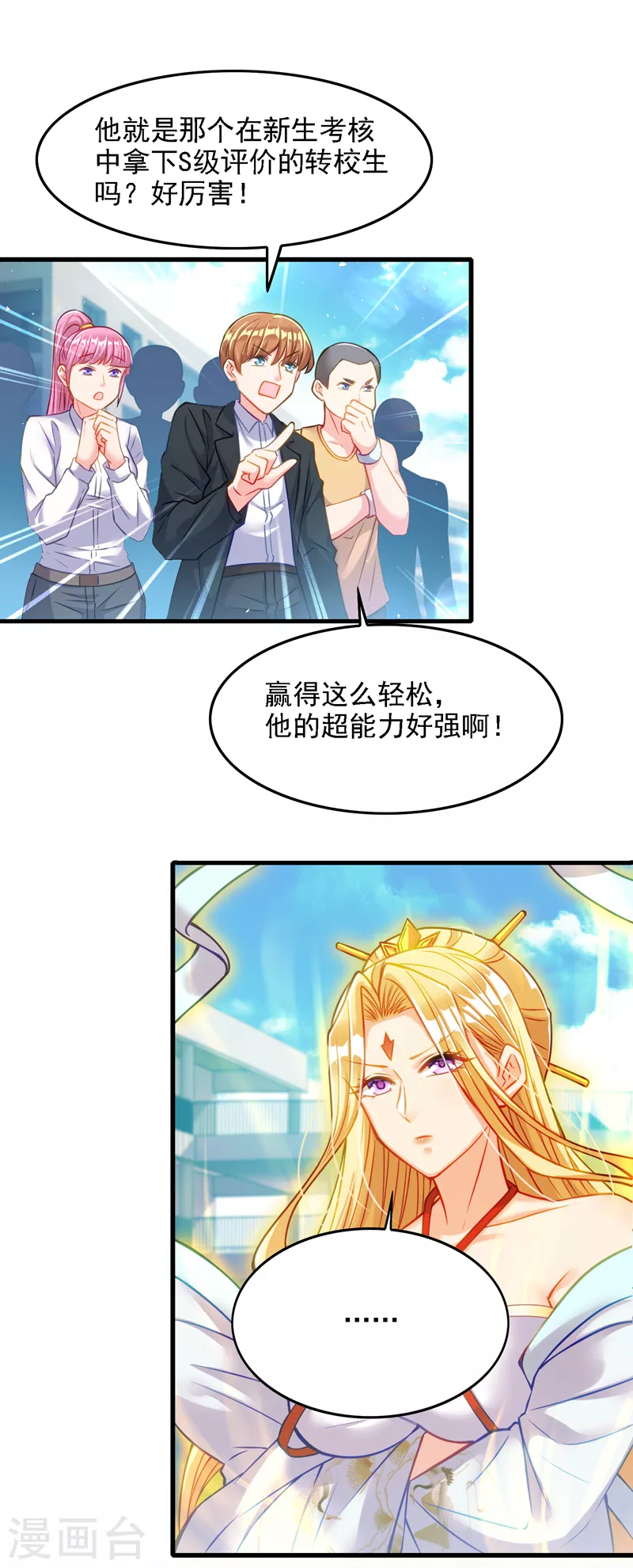 第39话 饕餮吞噬！吸！ 第13页