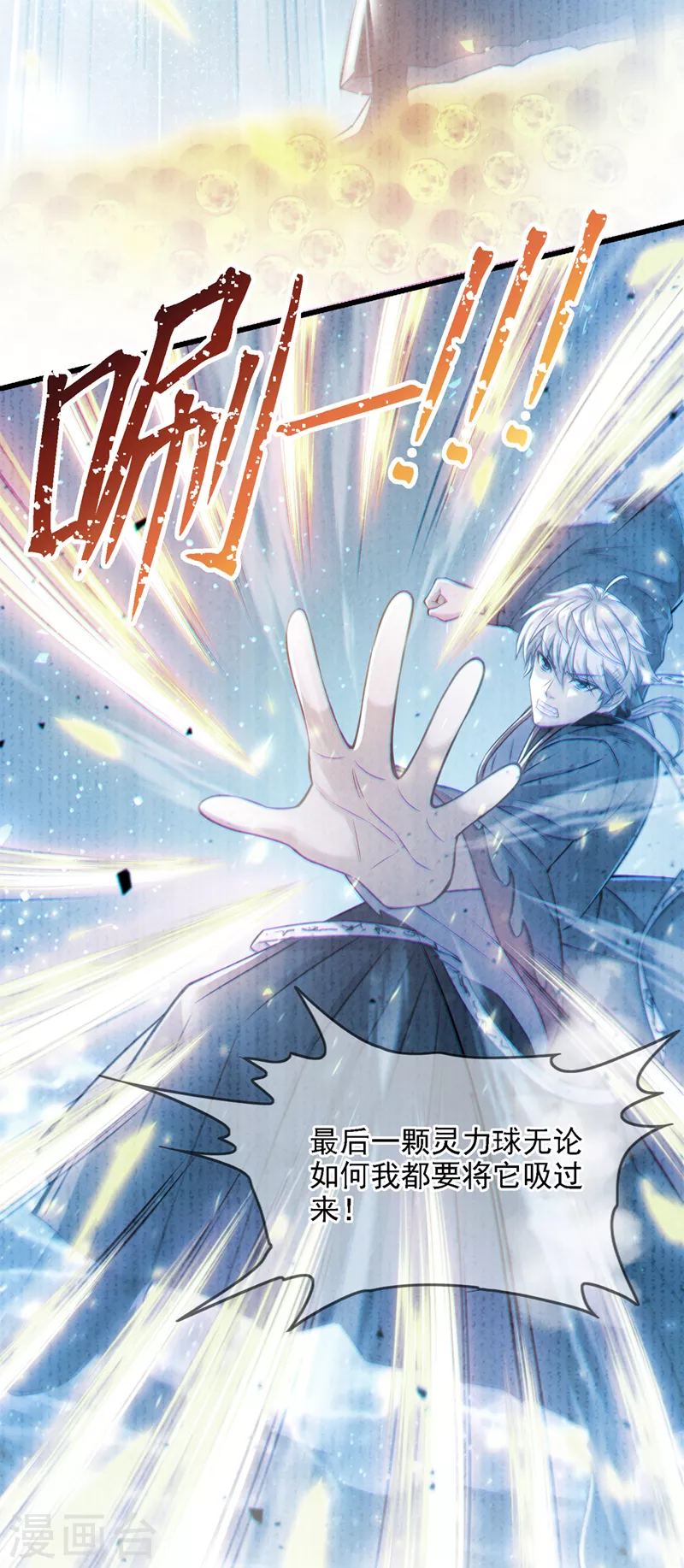 第39话 饕餮吞噬！吸！ 第15页