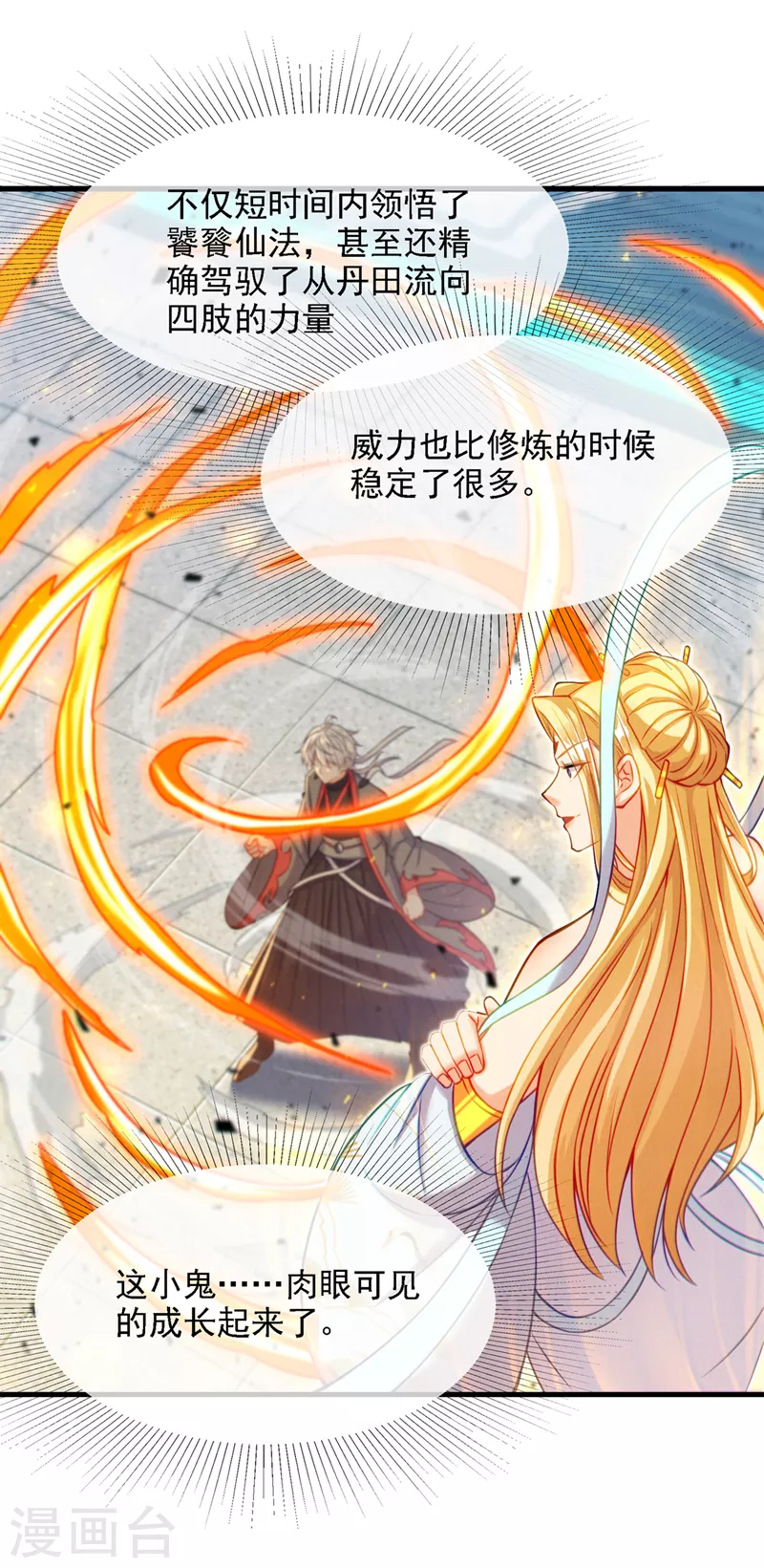 第39话 饕餮吞噬！吸！ 第22页