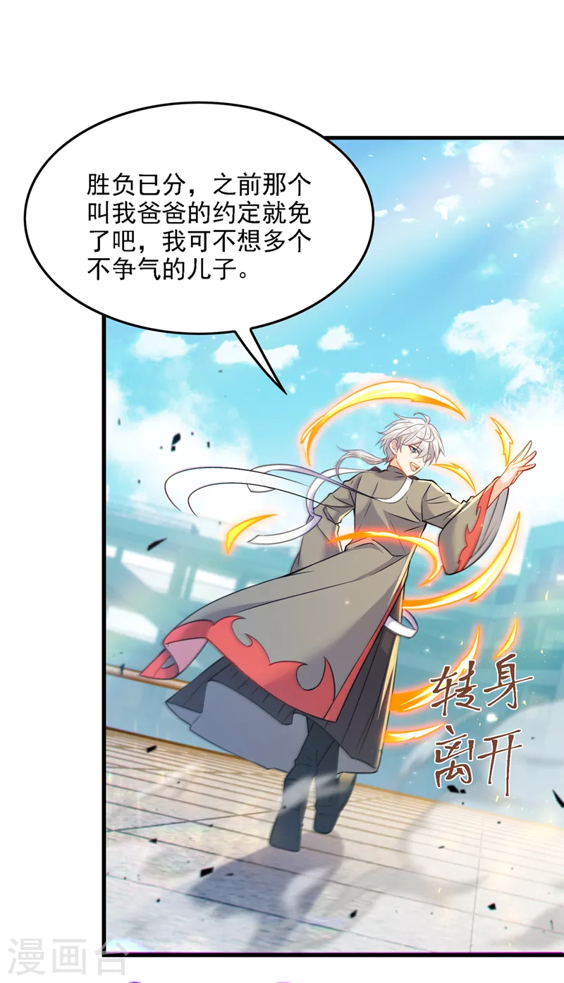第39话 饕餮吞噬！吸！ 第24页