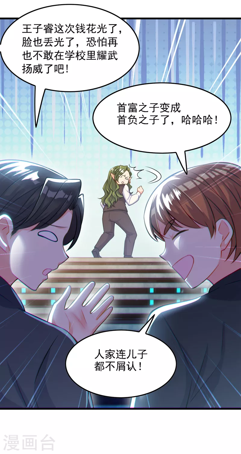 第39话 饕餮吞噬！吸！ 第26页