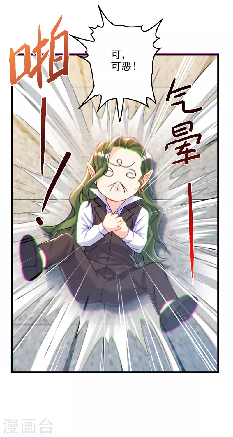第39话 饕餮吞噬！吸！ 第27页