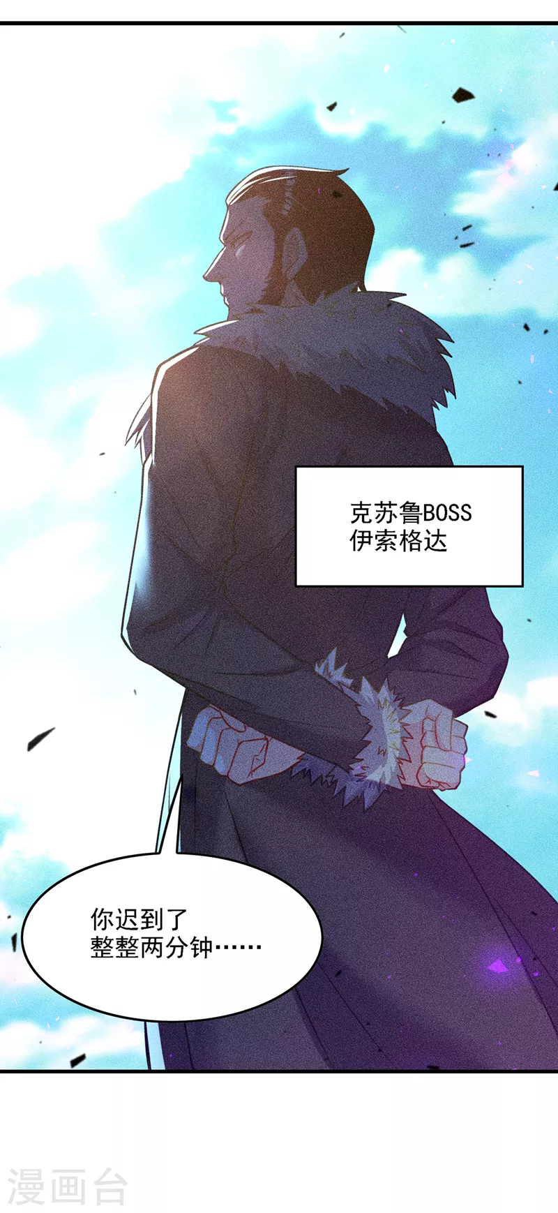 第39话 饕餮吞噬！吸！ 第31页