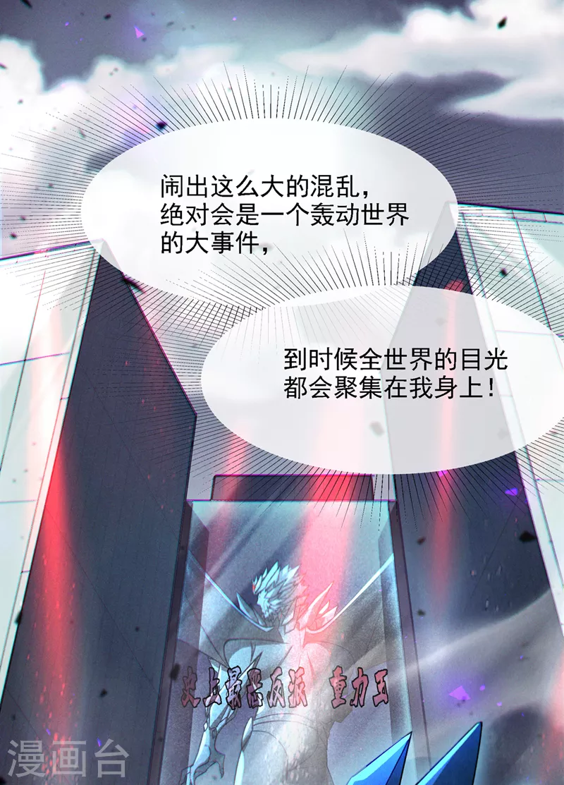 第39话 饕餮吞噬！吸！ 第37页