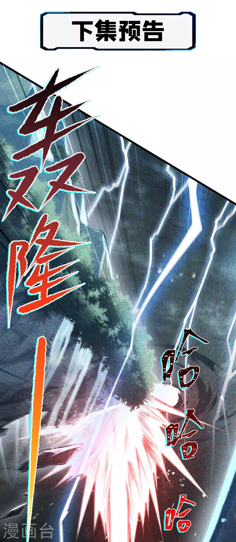 第39话 饕餮吞噬！吸！ 第39页