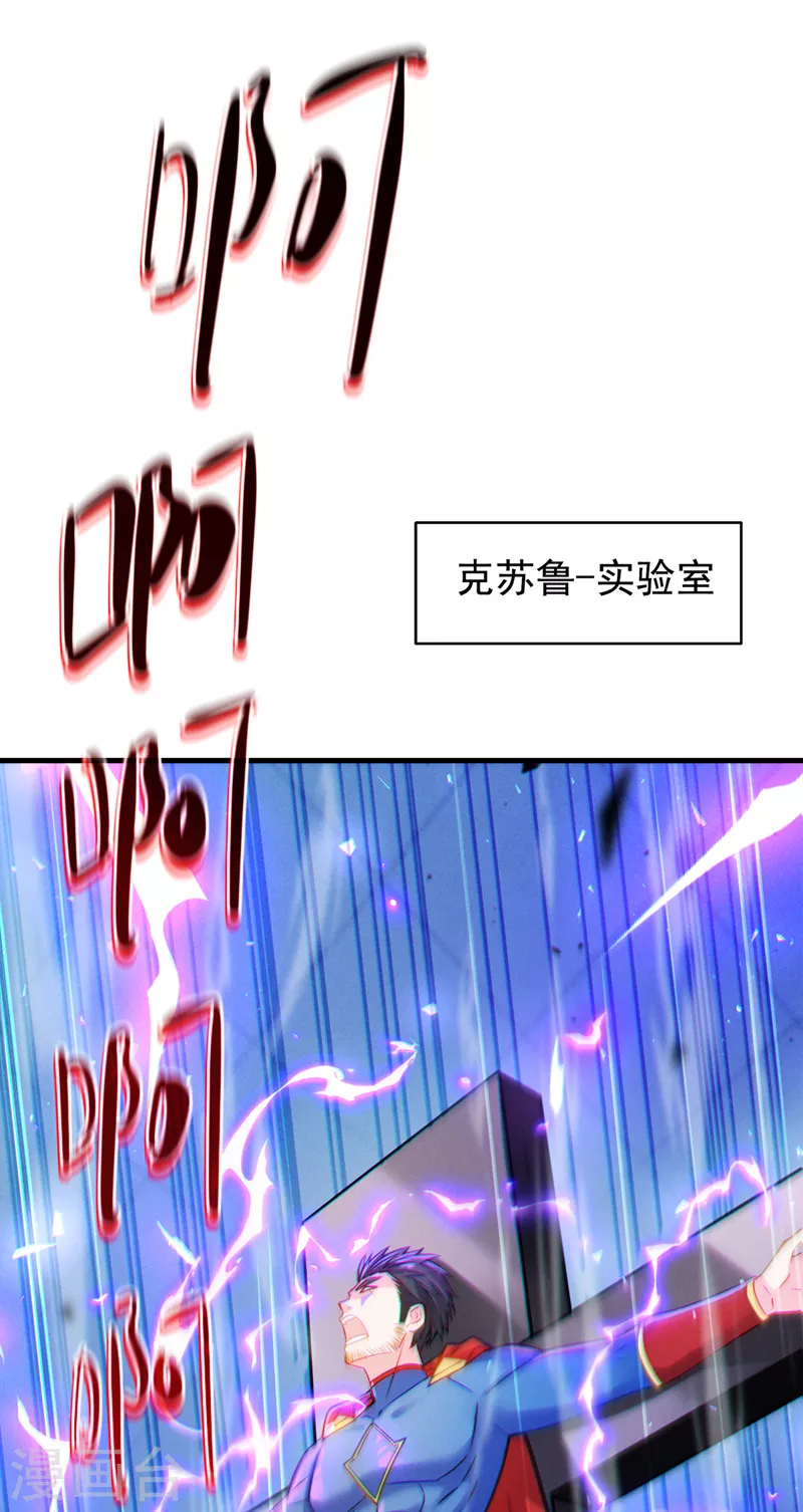 第40话 地震？！不对劲！ 第6页