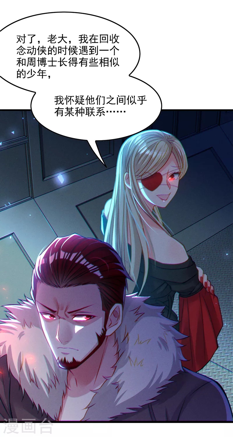第40话 地震？！不对劲！ 第10页