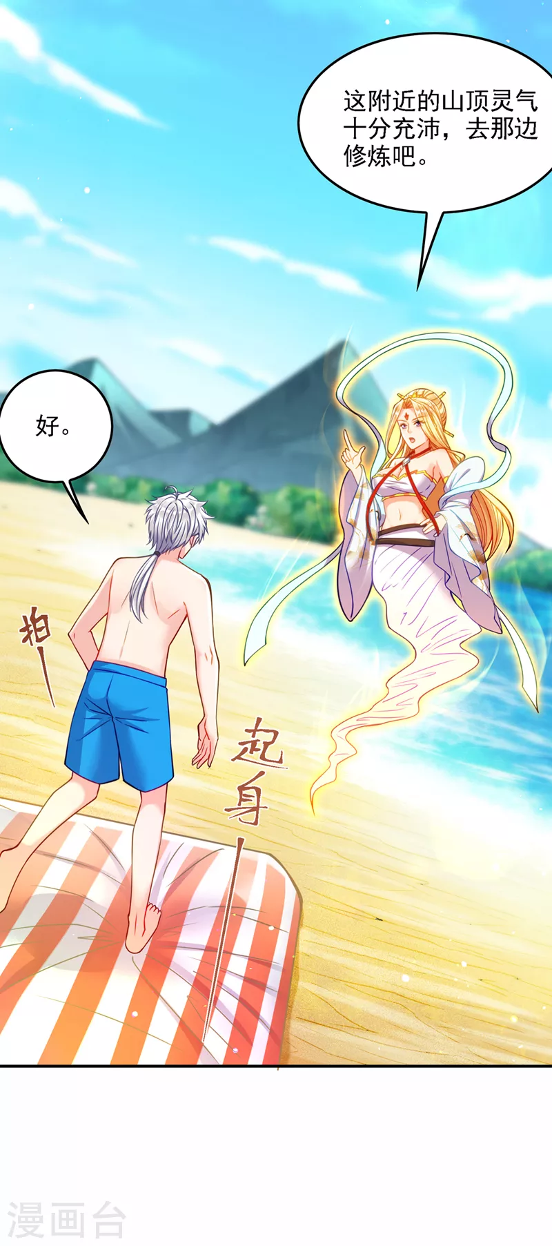 第40话 地震？！不对劲！ 第20页