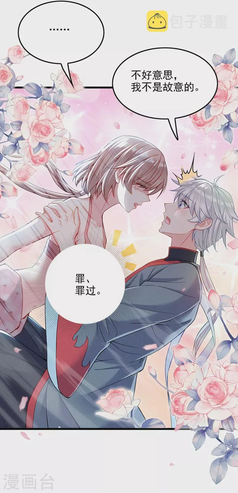 第40话 地震？！不对劲！ 第32页