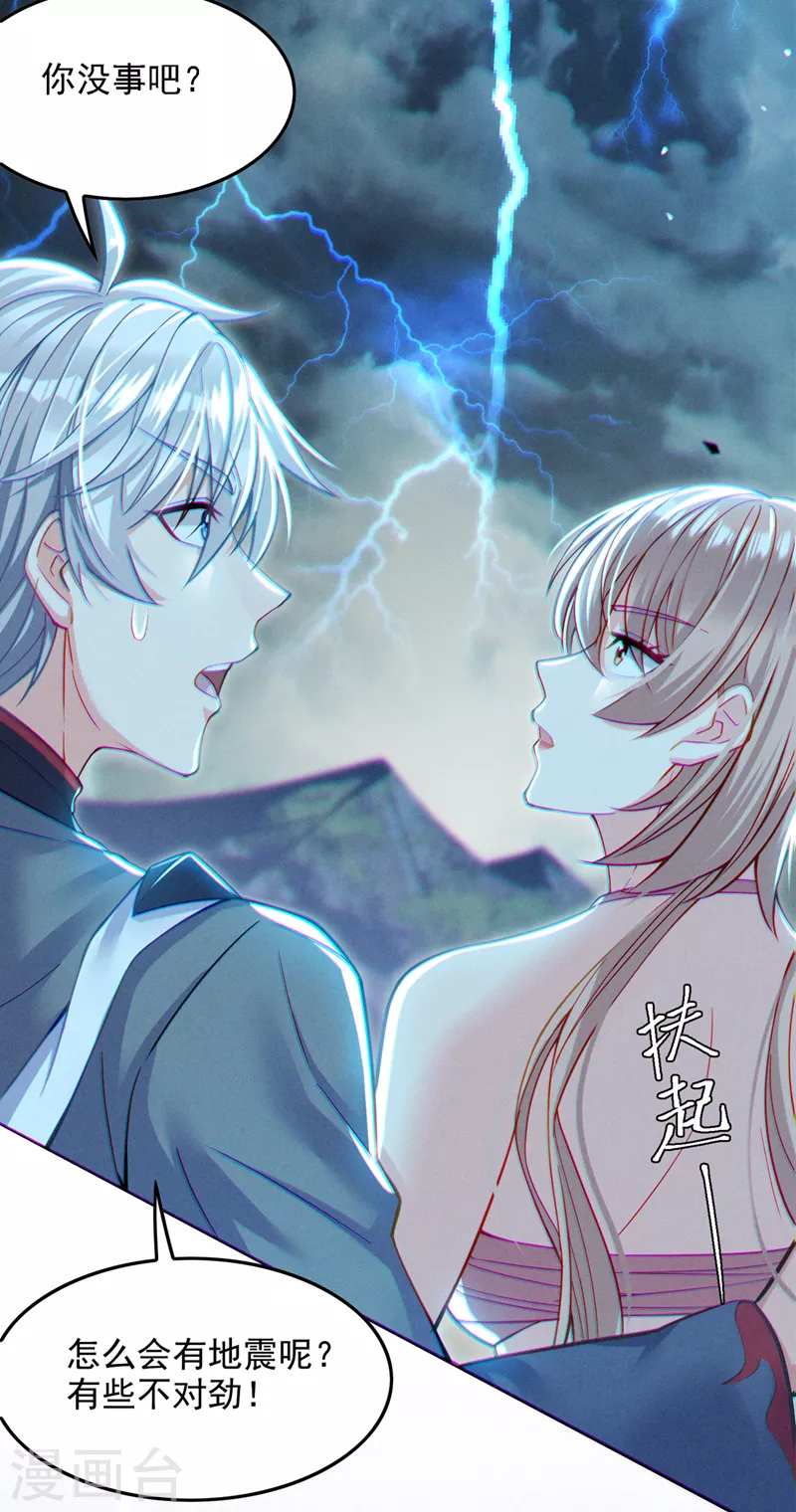 第40话 地震？！不对劲！ 第34页