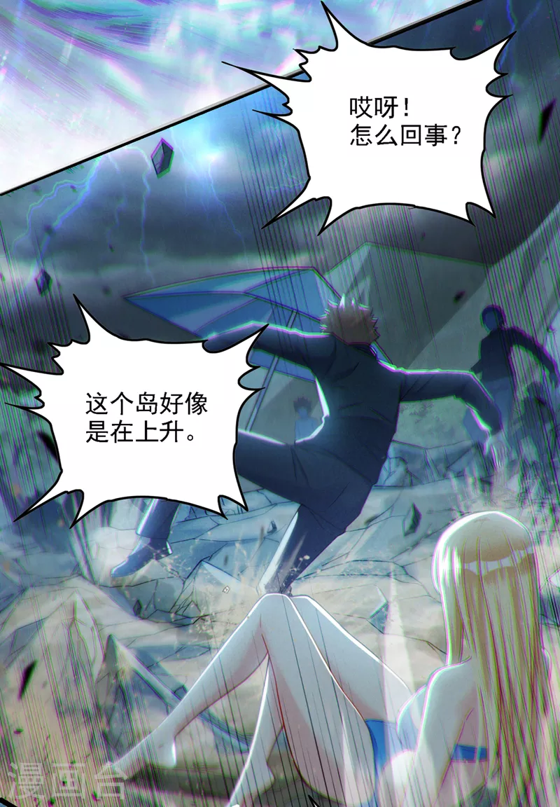 第40话 地震？！不对劲！ 第36页
