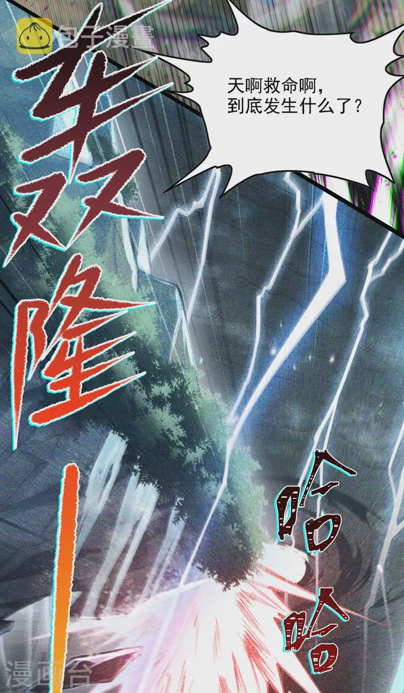 第40话 地震？！不对劲！ 第37页