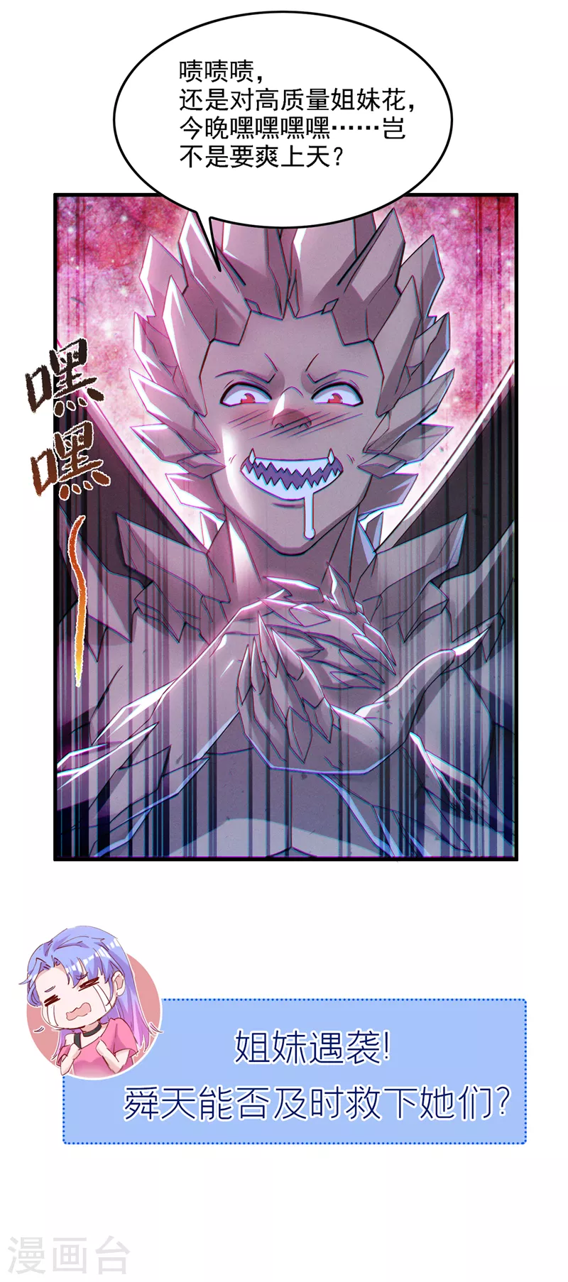 第40话 地震？！不对劲！ 第41页