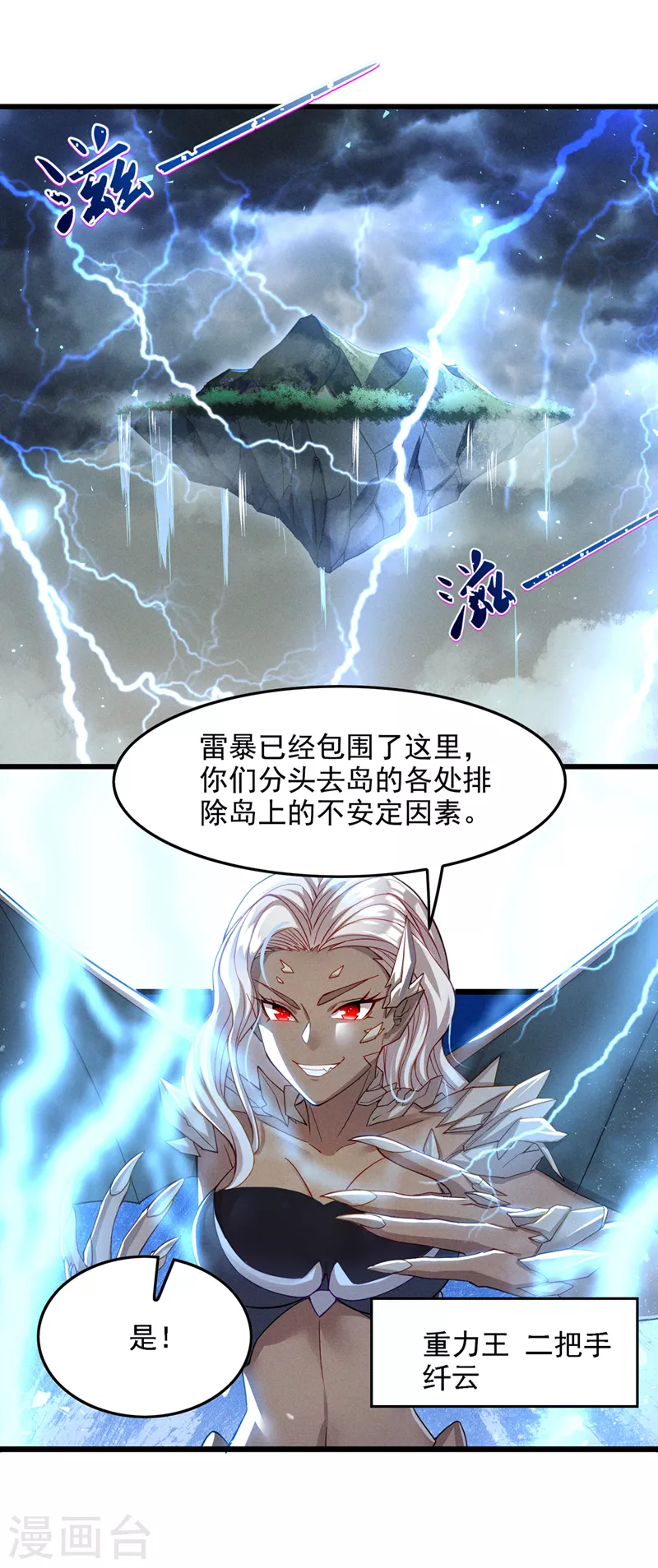第41话 先送你上天？！ 第3页