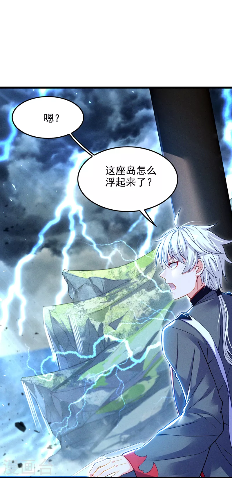 第41话 先送你上天？！ 第4页