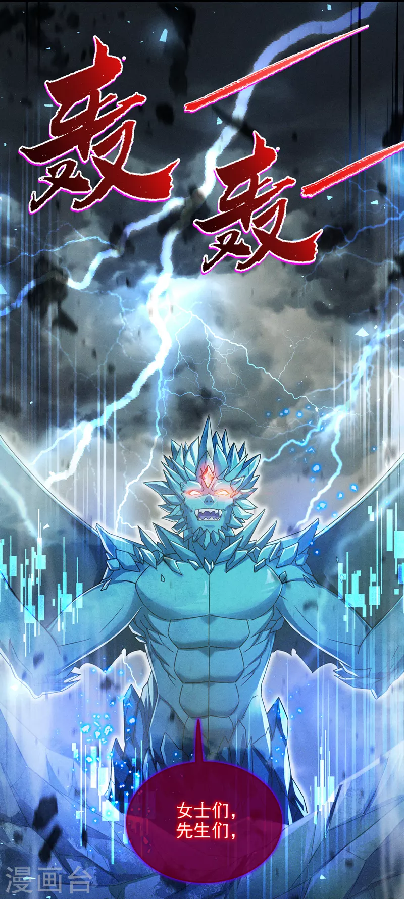 第41话 先送你上天？！ 第5页