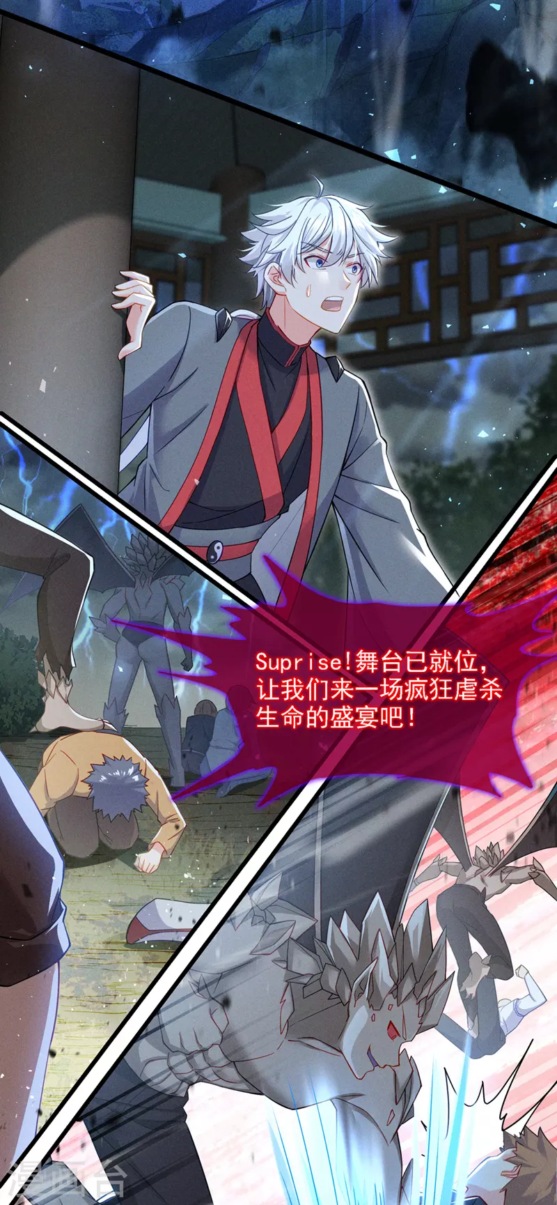 第41话 先送你上天？！ 第6页