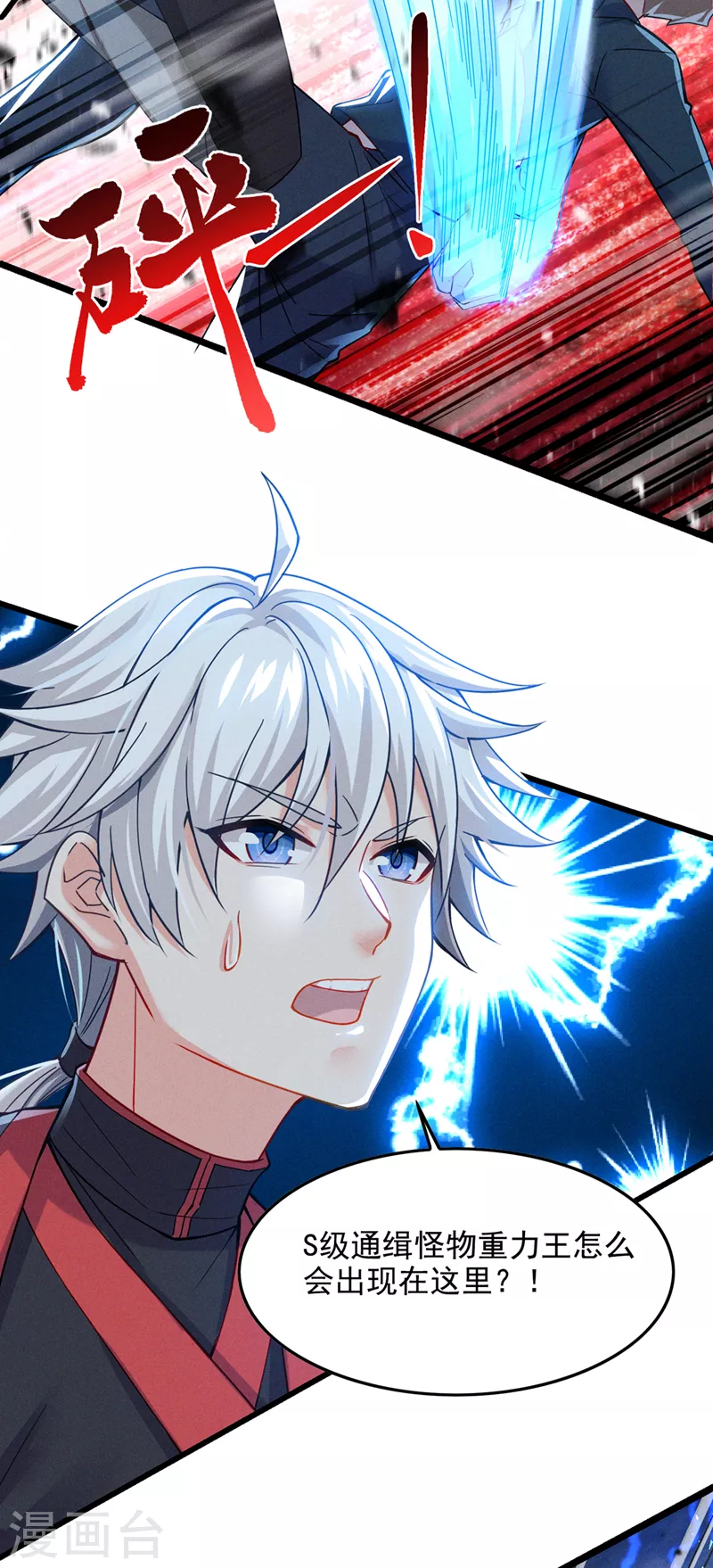 第41话 先送你上天？！ 第7页