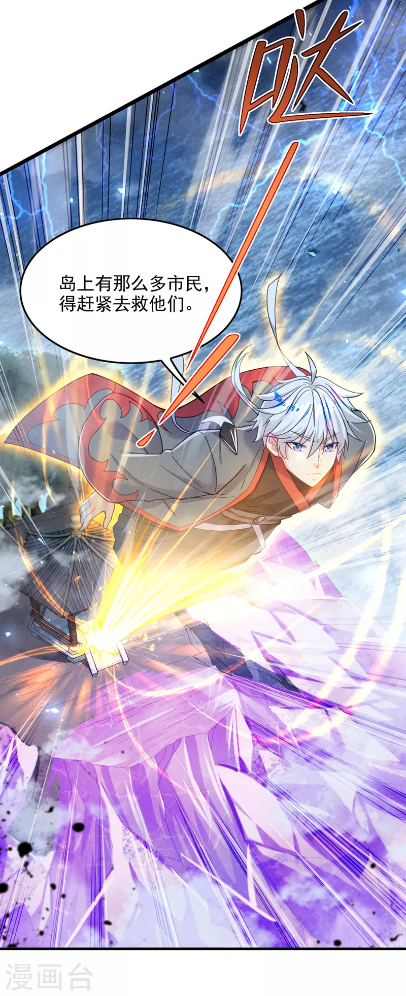 第41话 先送你上天？！ 第8页