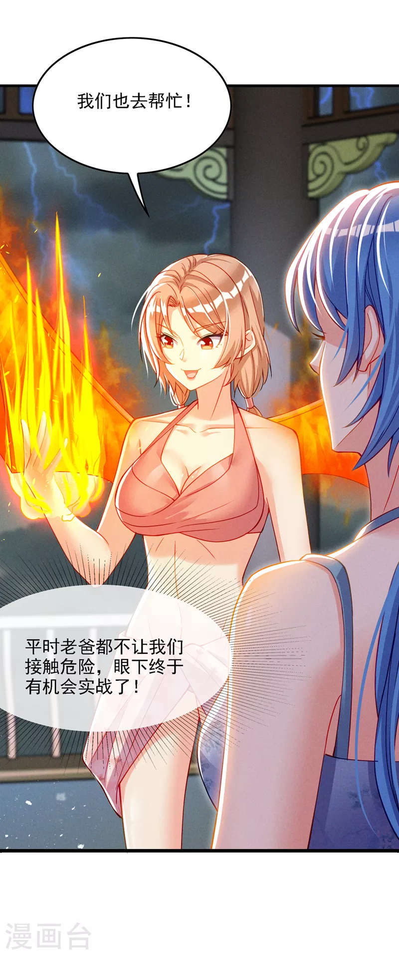 第41话 先送你上天？！ 第9页