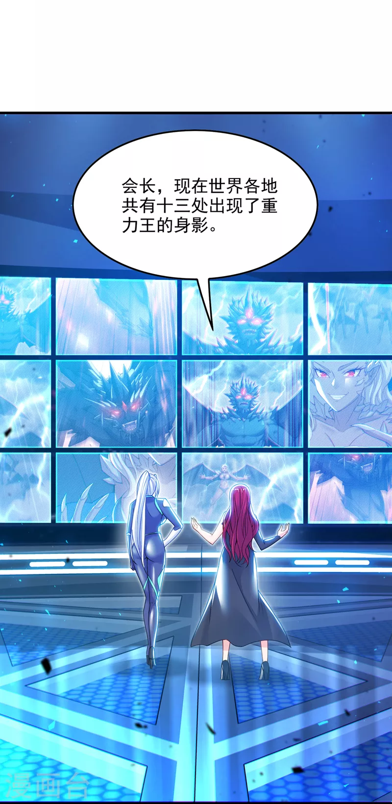 第41话 先送你上天？！ 第11页