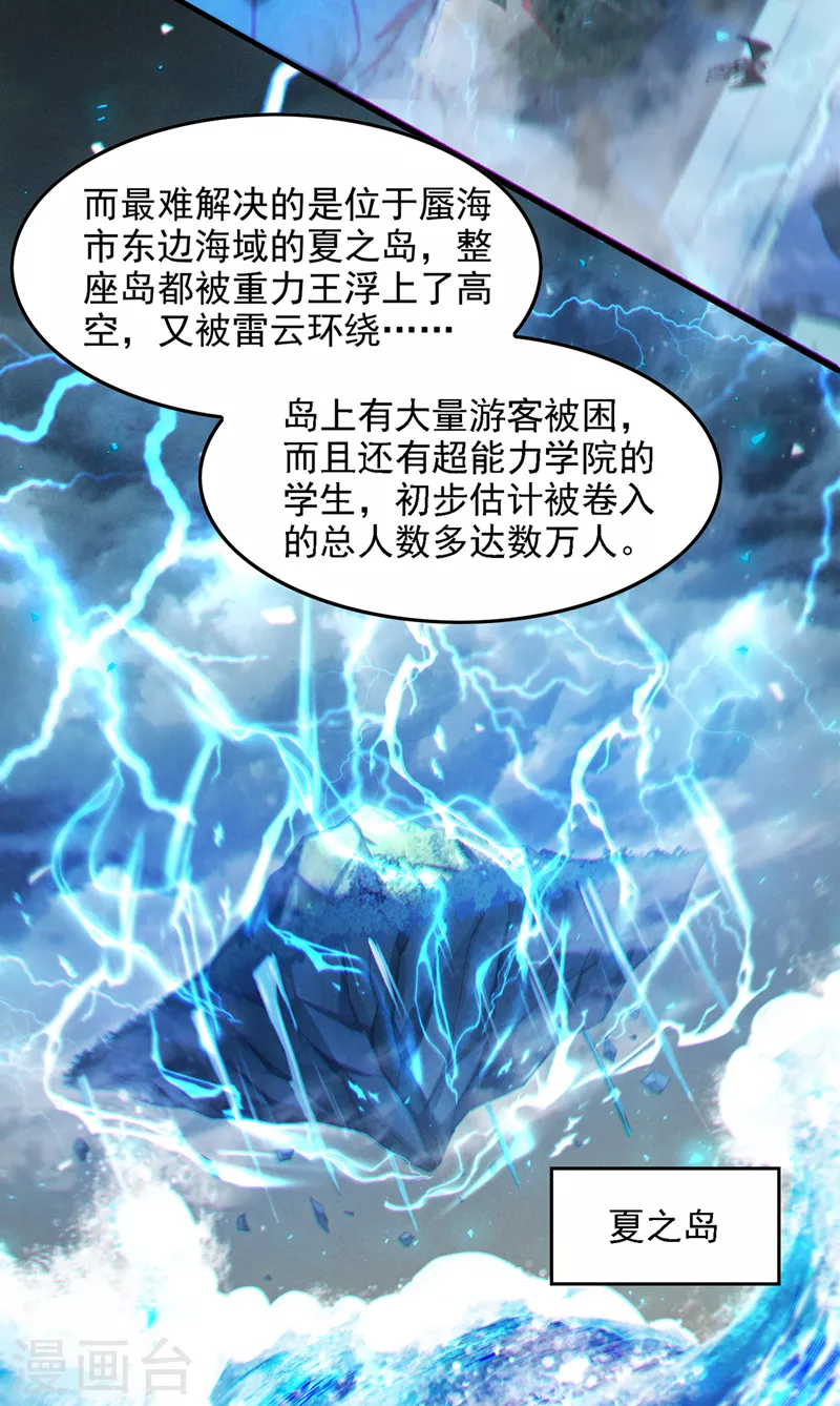 第41话 先送你上天？！ 第13页