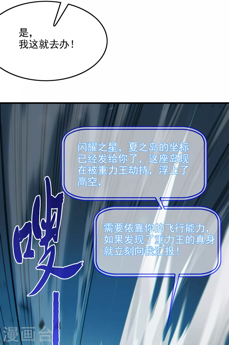 第41话 先送你上天？！ 第15页