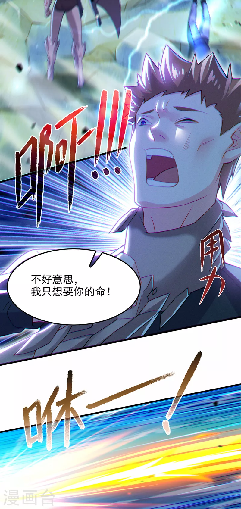 第41话 先送你上天？！ 第18页
